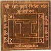 Shri Karya Siddhi Yantra