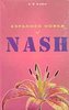 E B Nash   Expanded works of Nash
